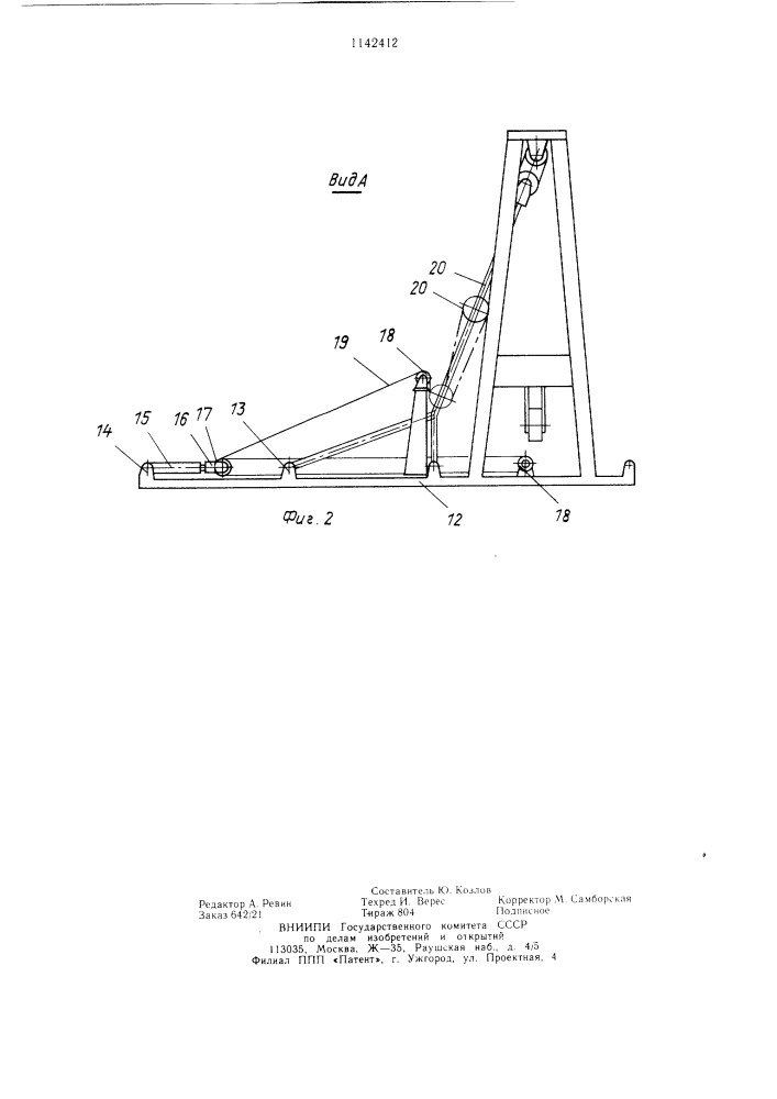 Стенд для испытаний грузозахватных устройств (патент 1142412)