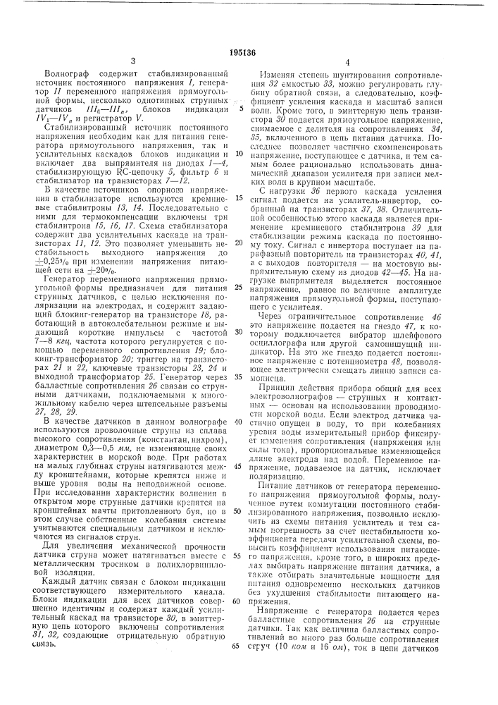 Й волнограф (патент 195136)