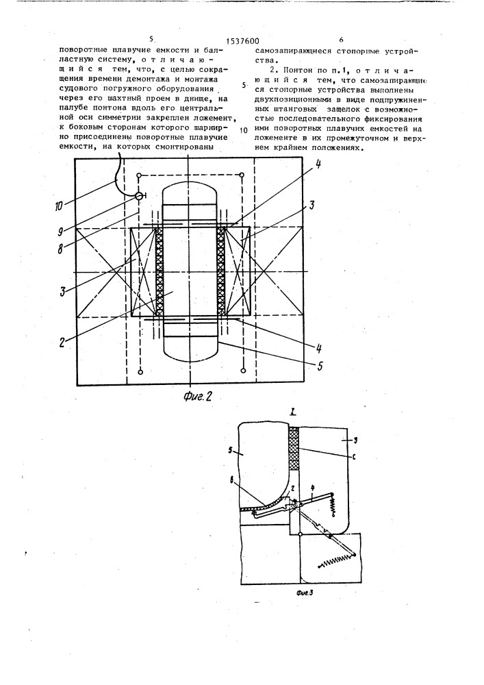 Понтон (патент 1537600)