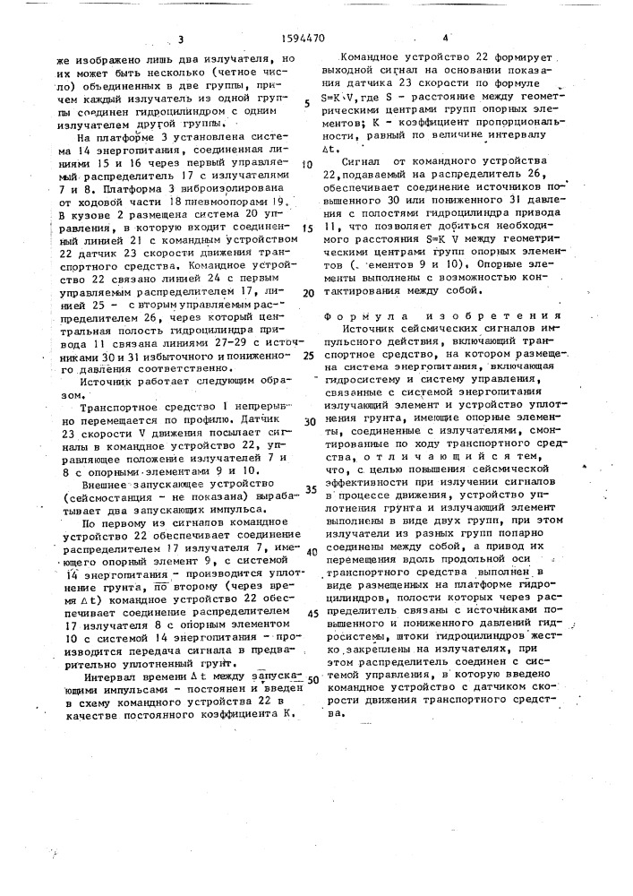 Источник сейсмических сигналов импульсного действия (патент 1594470)