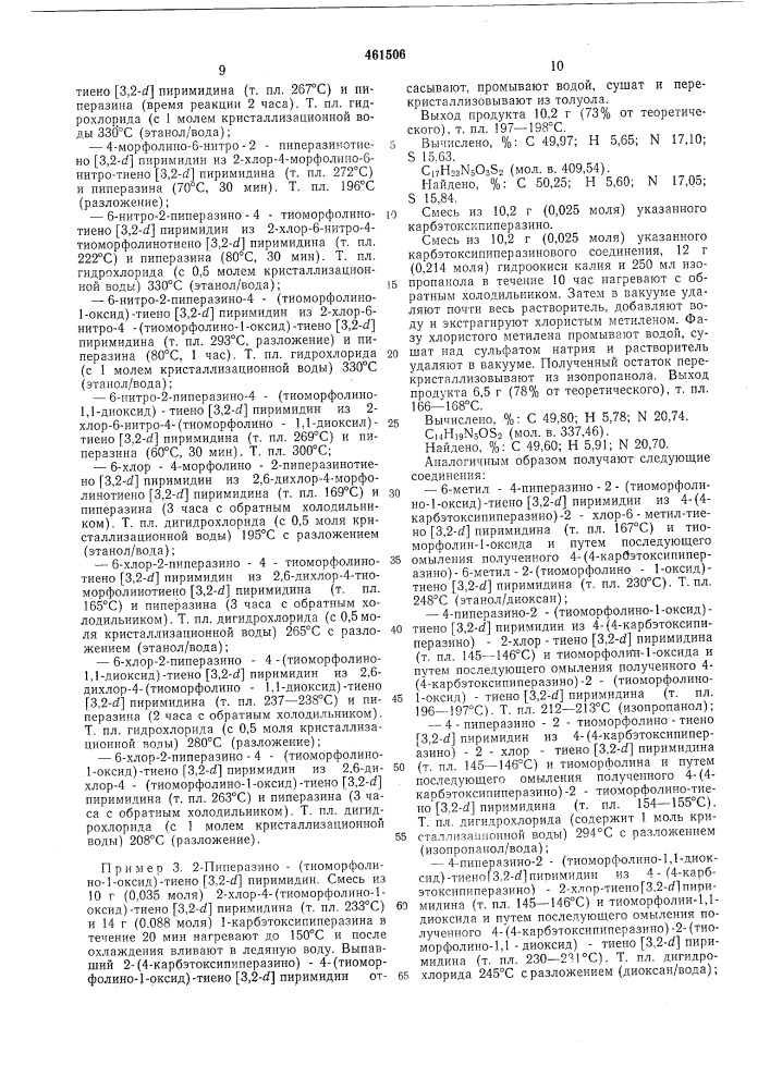 Способ получения тиено(3,2-д) пиримидинов (патент 461506)