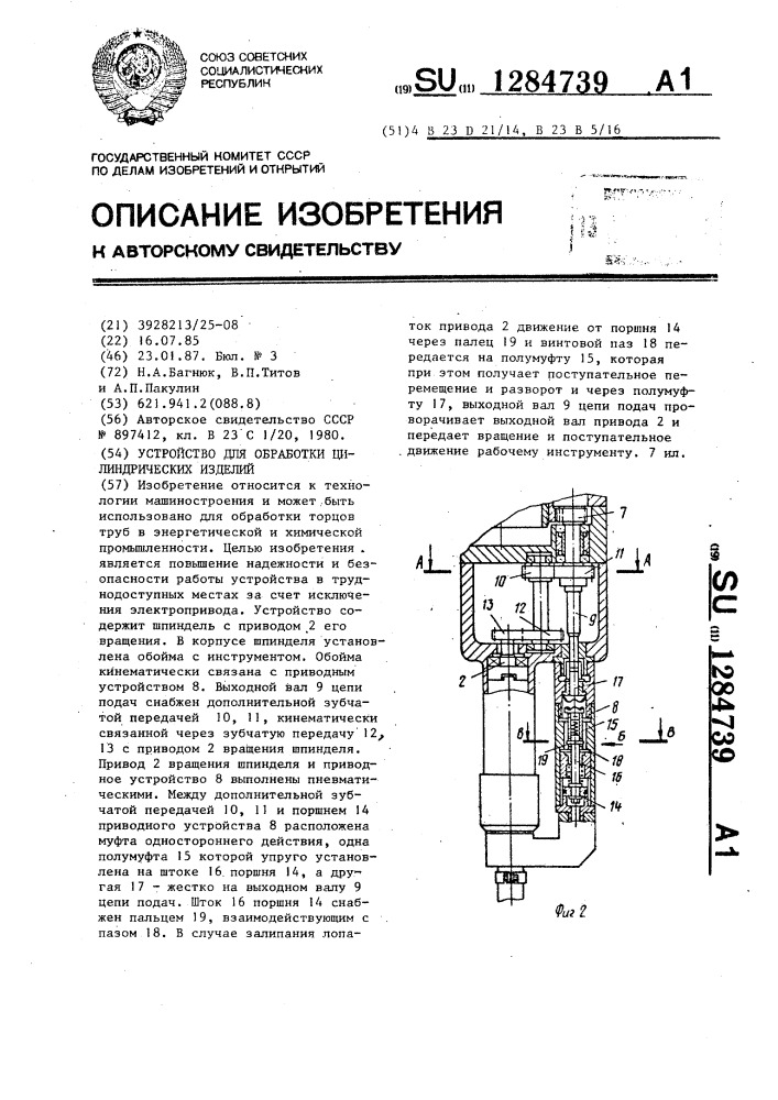 Устройство для обработки цилиндрических изделий (патент 1284739)