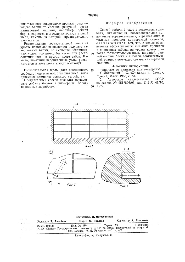 Способ добычи блоков в подземных условиях (патент 768969)