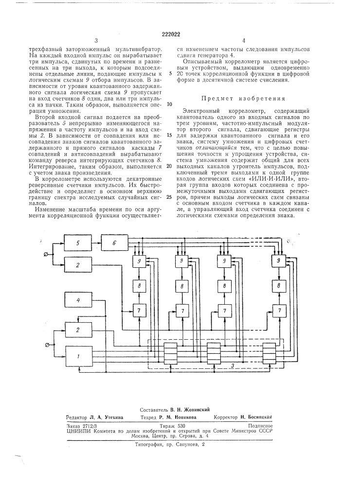 Электронный коррелометр (патент 222022)