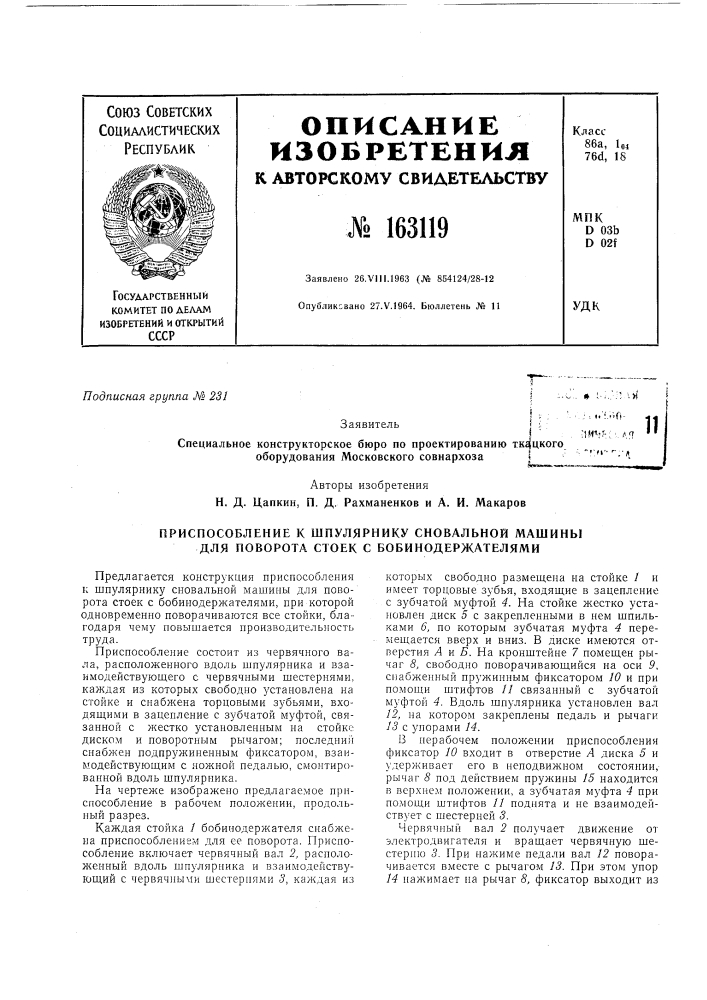 Патент ссср  163119 (патент 163119)