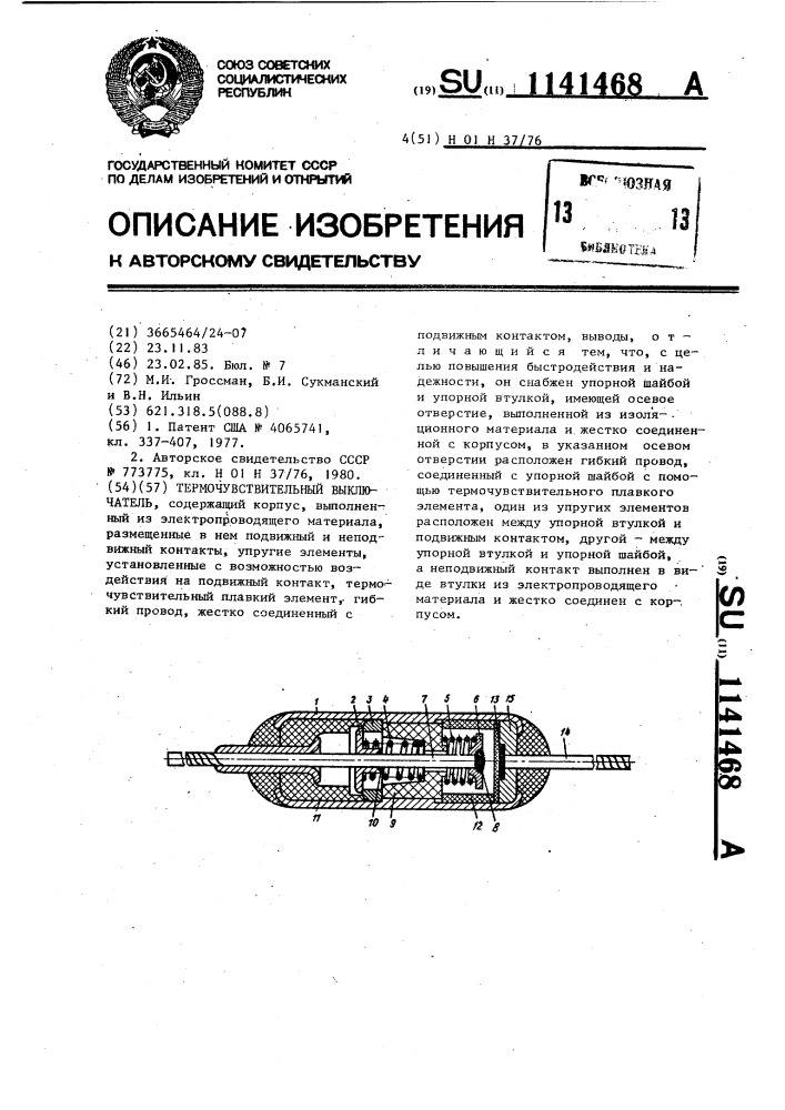 Термочувствительный выключатель (патент 1141468)