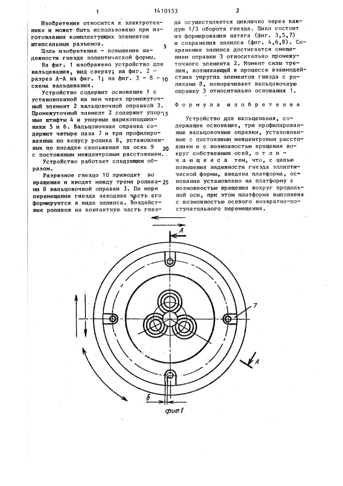Устройство для вальцевания (патент 1410153)