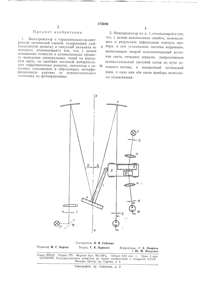 Монохроматор (патент 175680)