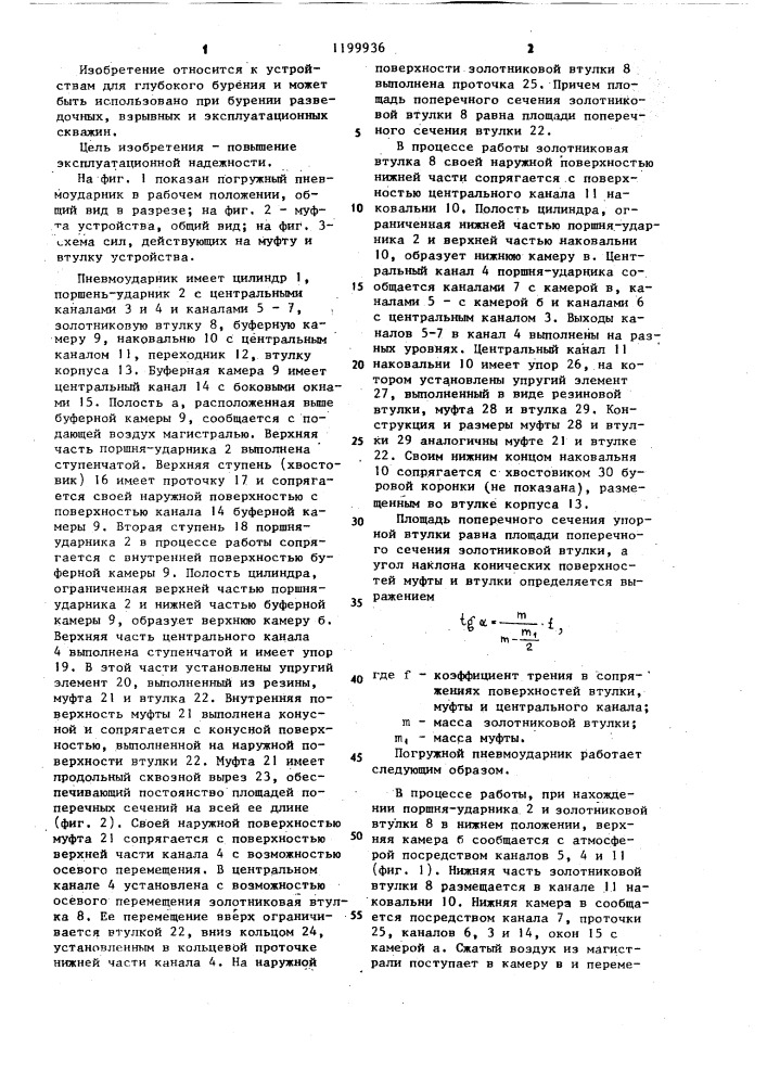 Погружной пневмоударник (патент 1199936)