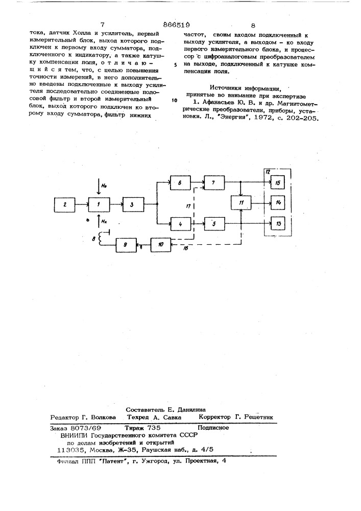 Магнитометр (патент 866519)