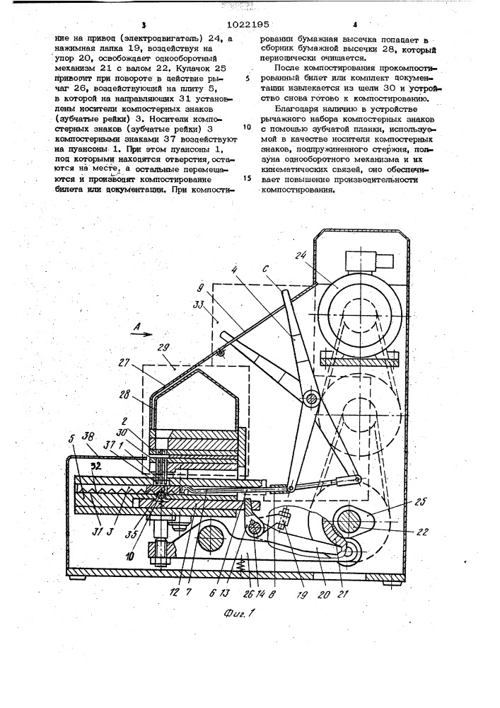 Устройство для компостирования (патент 1022195)