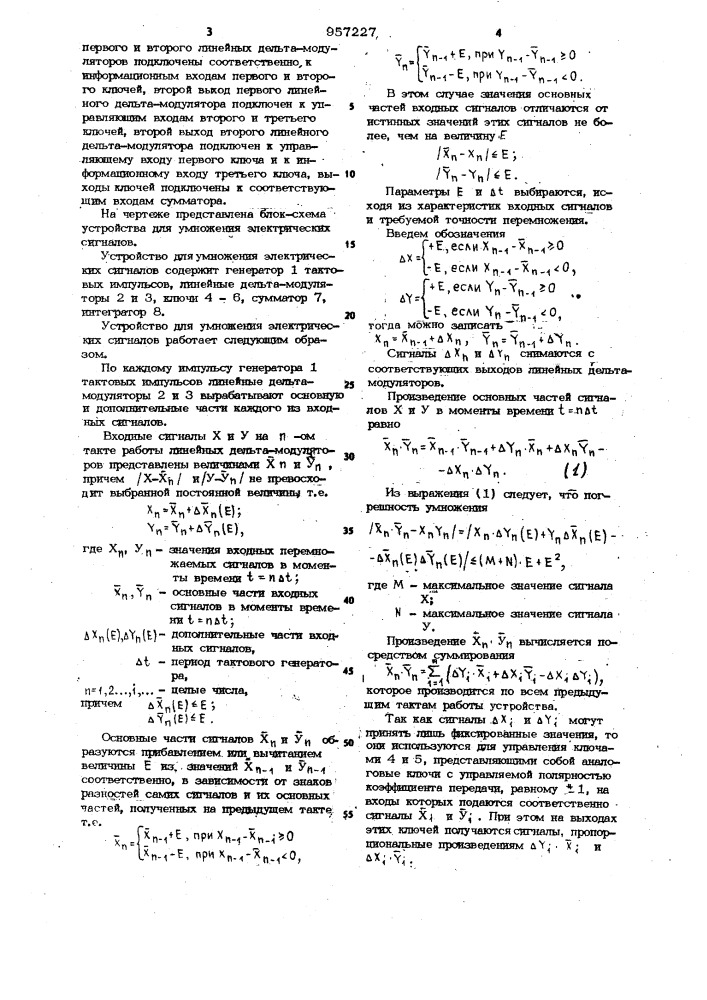 Устройство для умножения электрических сигналов (патент 957227)