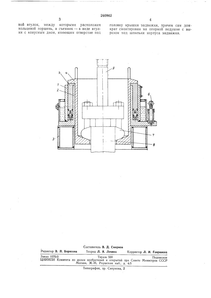Гидравлический домкрат для извлечения крышек со шпинделями из корпусов задвижек (патент 260862)