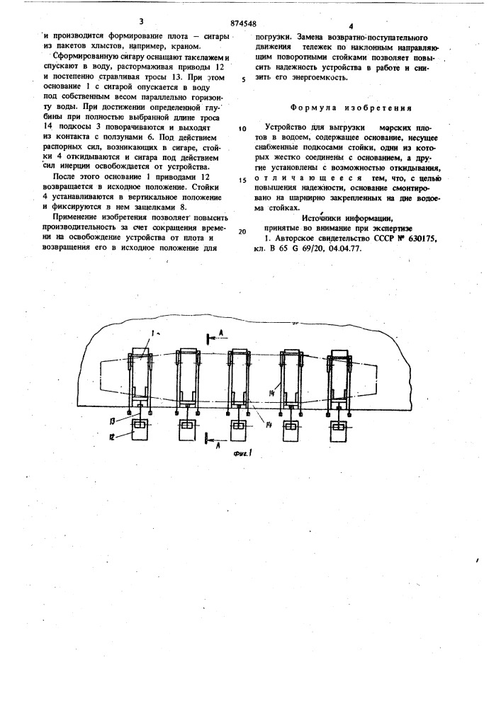 Устройство для выгрузки морских плотов в водоем (патент 874548)