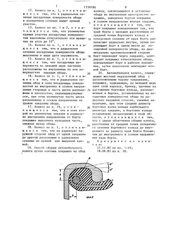 Автомобильное колесо (его варианты) и способ сборки колеса (патент 1338780)