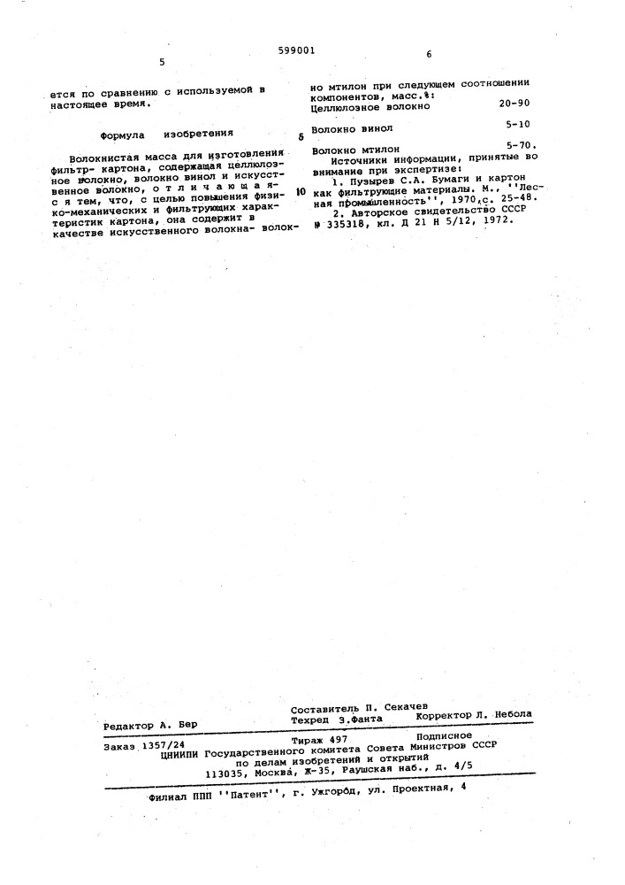 Волокнистая масса для изготовления фильтр-картона (патент 599001)