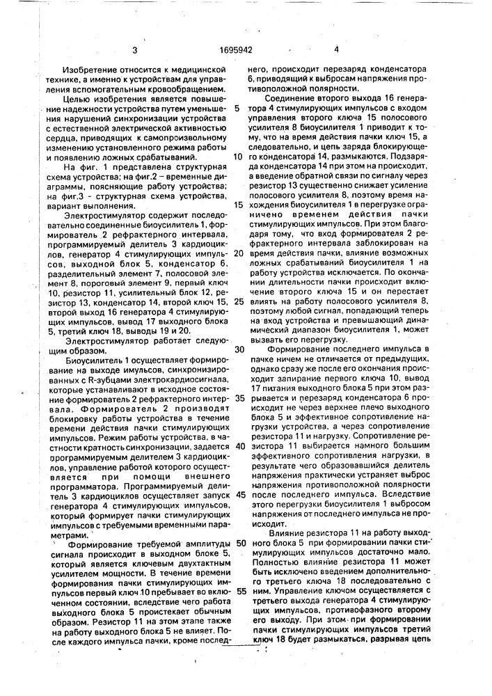 Электростимулятор мышечного насоса крови (патент 1695942)