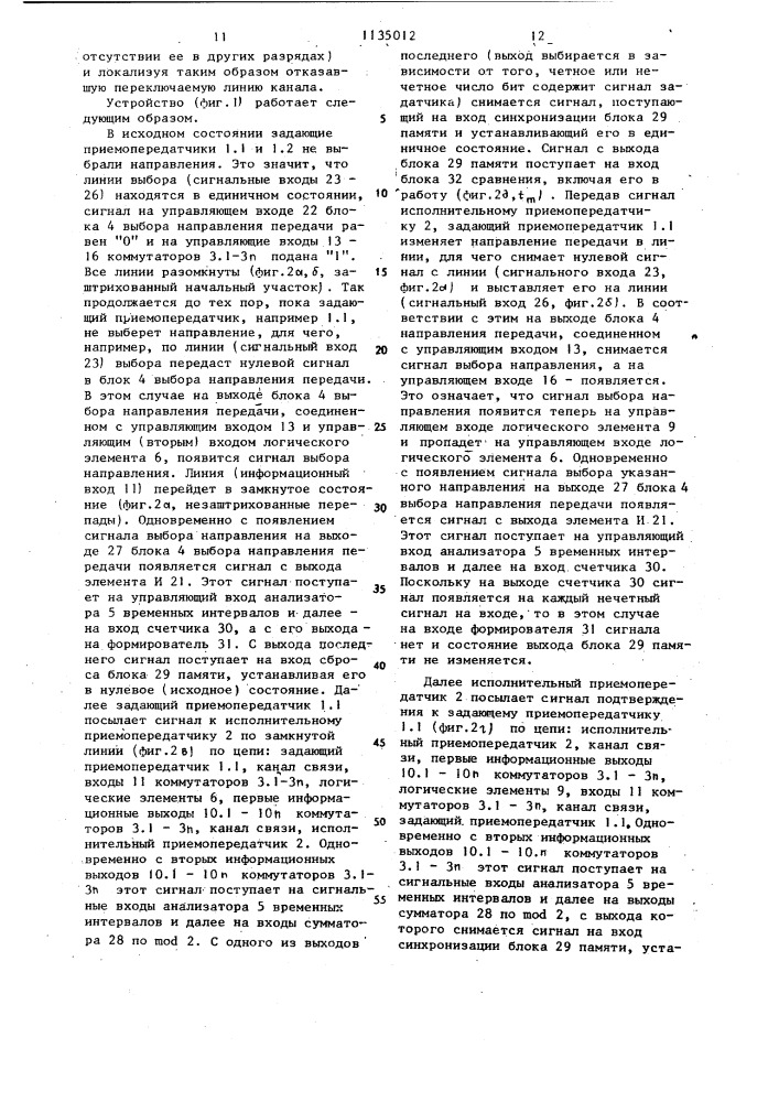 Устройство для контроля проводных каналов связи (патент 1135012)