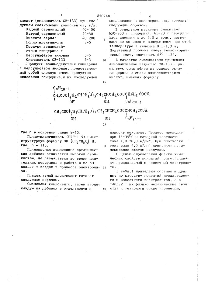 Электролит кадмирования (патент 850748)