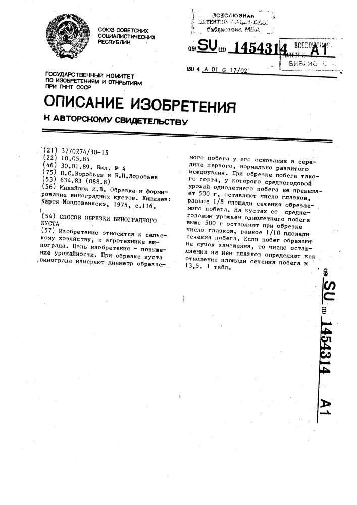 Способ обрезки виноградного куста (патент 1454314)