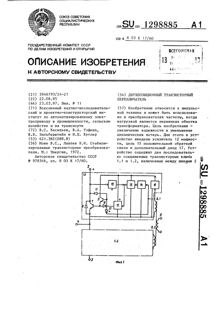 Двухпозиционный транзисторный переключатель (патент 1298885)