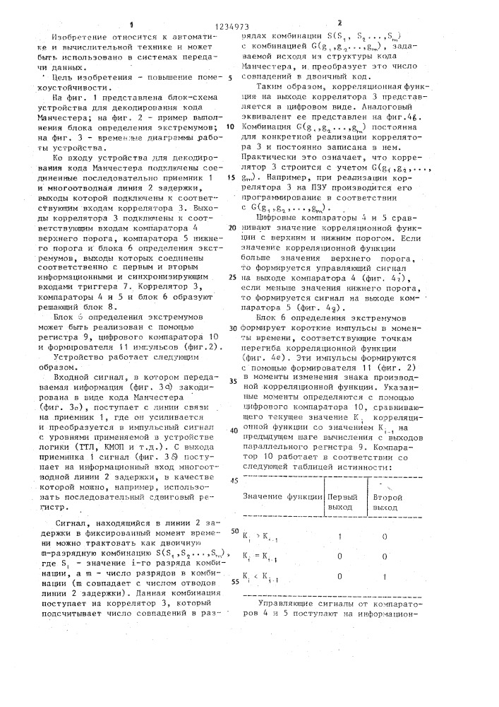 Устройство для декодирования кода манчестера (патент 1234973)