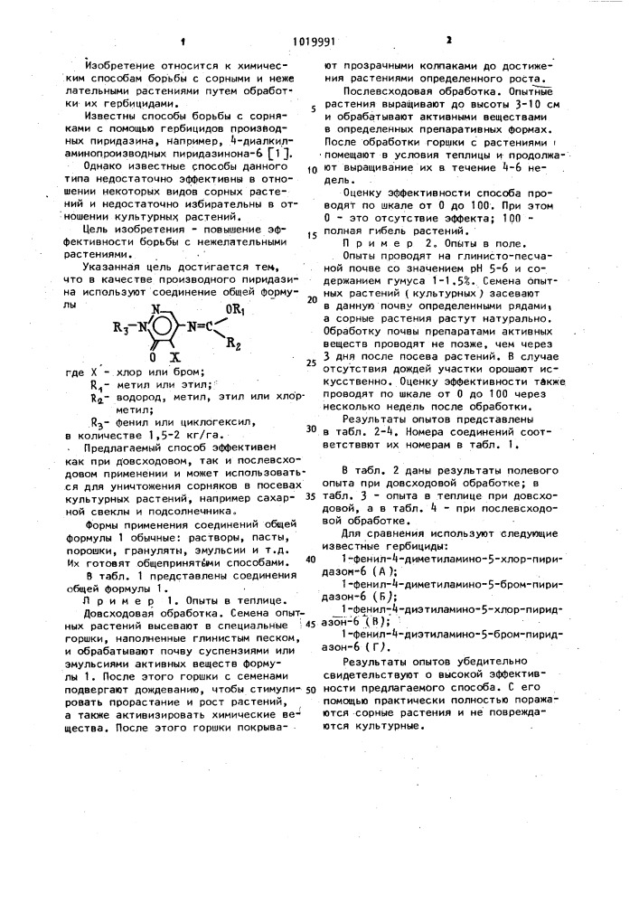 Способ борьбы с нежелательными растениями (патент 1019991)