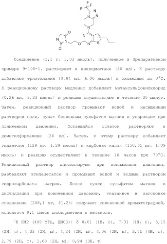 Конденсированное гетероциклическое соединение (патент 2480473)