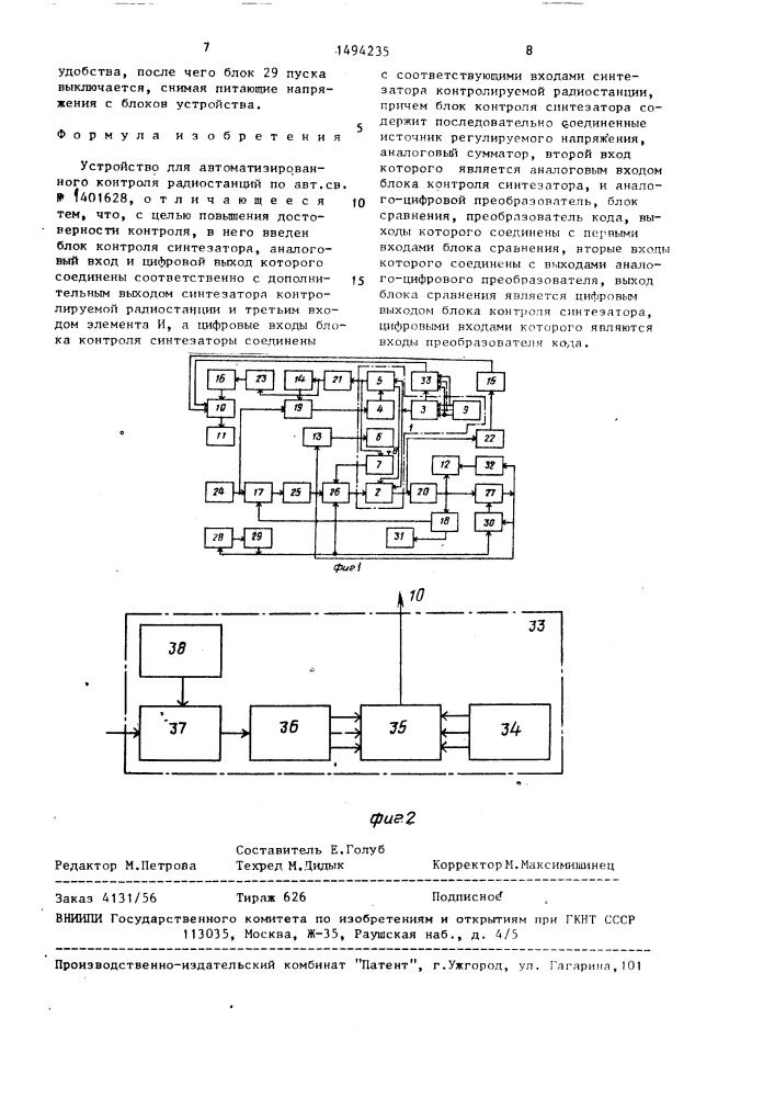 Устройство для автоматизированного контроля радиостанций (патент 1494235)