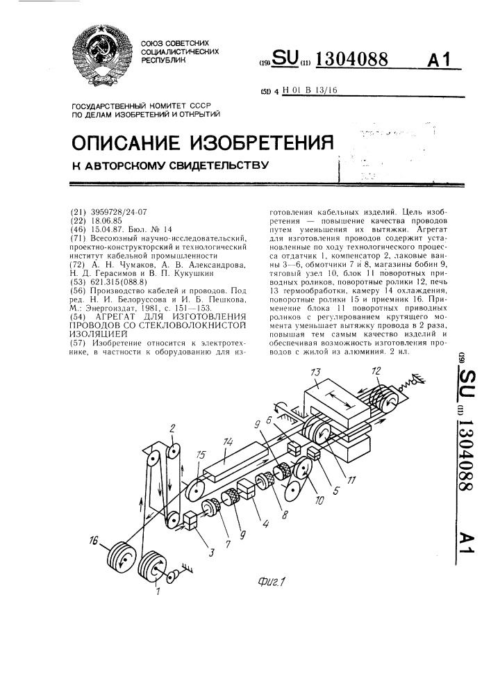 Агрегат для изготовления проводов со стекловолокнистой изоляцией (патент 1304088)