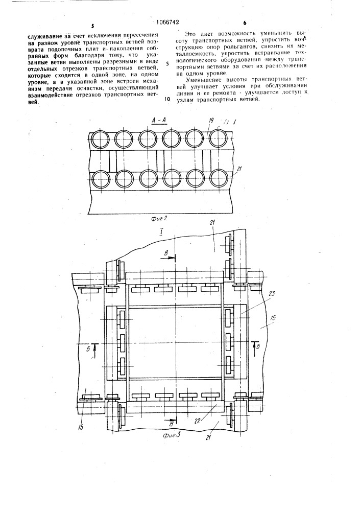 Автоматическая линия изготовления отливок (патент 1066742)
