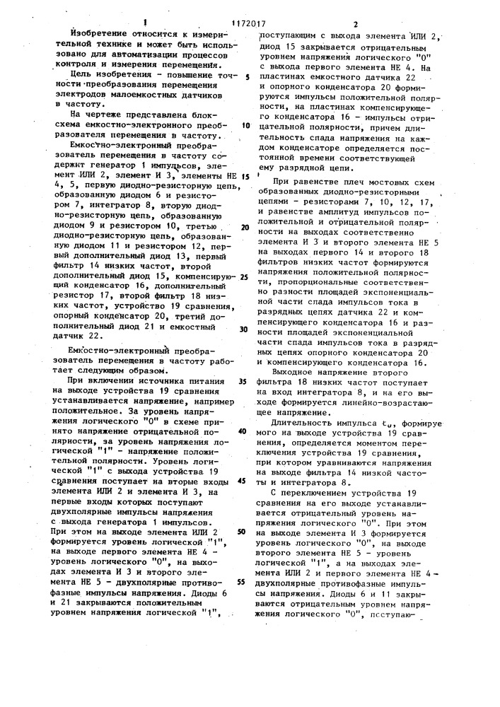 Емкостно-электронный преобразователь перемещения в частоту (патент 1172017)
