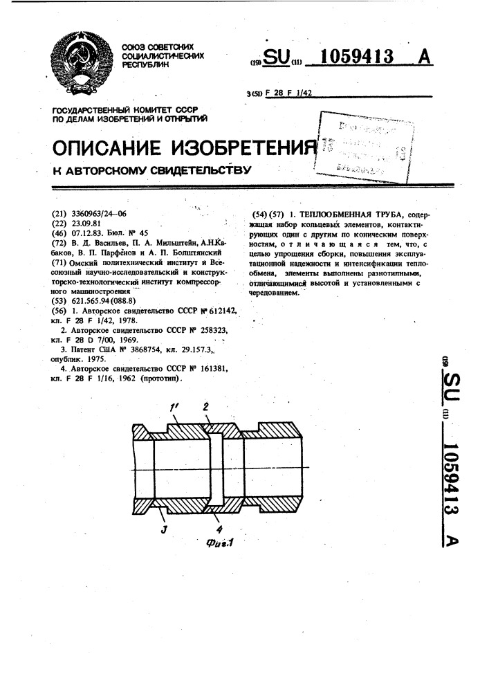 Теплообменная труба (патент 1059413)