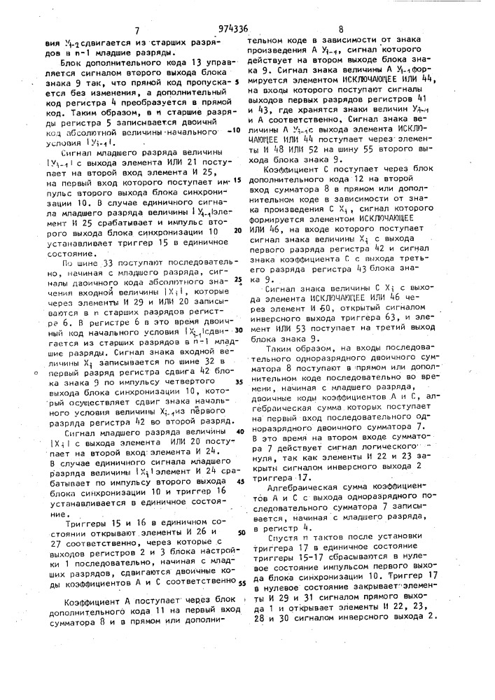 Цифровой регулятор (патент 974336)