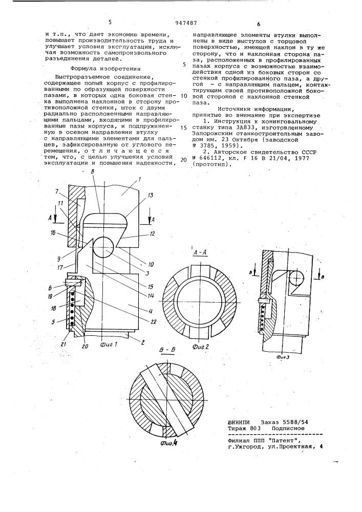 Быстроразъемное соединение (патент 947487)