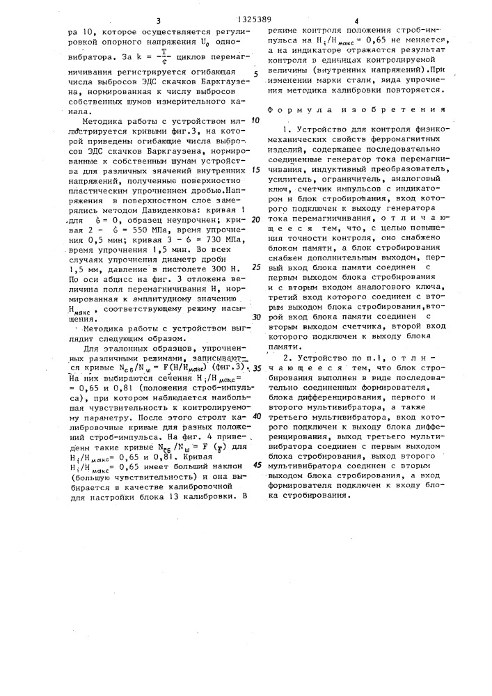 Устройство для контроля физико-механических свойств ферромагнитных изделий (патент 1325389)