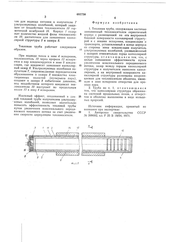 Тепловая труба (патент 682750)