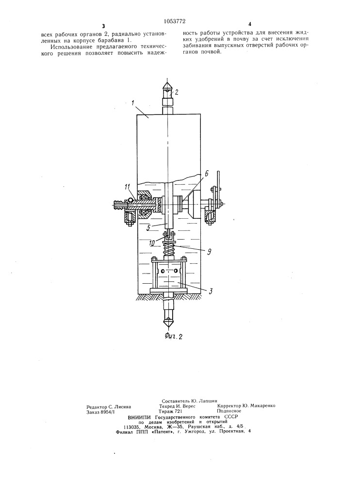 Устройство для внесения жидких удобрений в почву (патент 1053772)