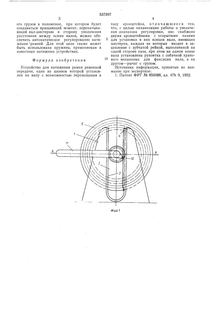 Устройство для натяжения ремня ременной передачи (патент 537207)