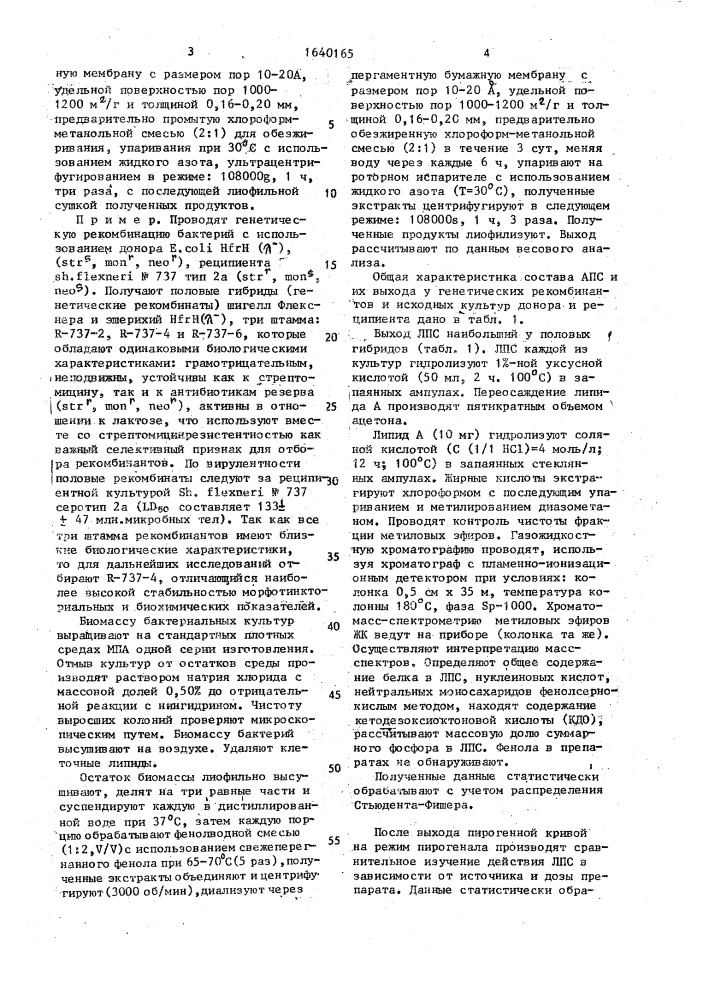 Способ получения бактериального пирогена (патент 1640165)
