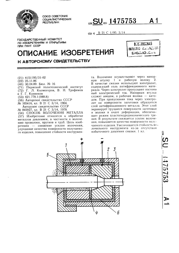 Способ волочения металла (патент 1475753)