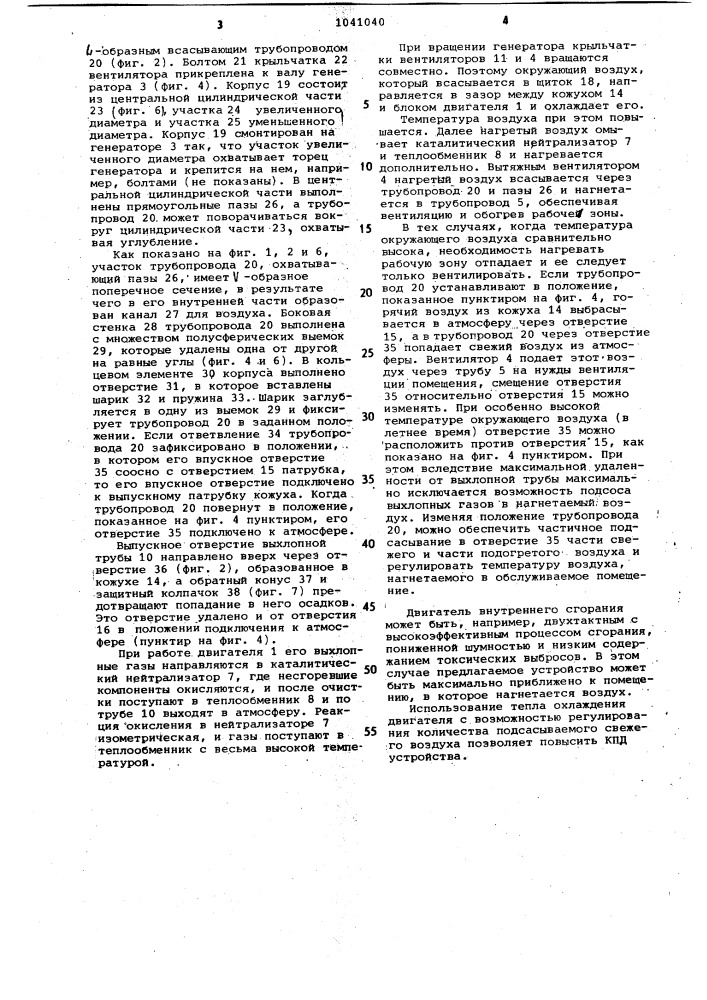 Устройство для производства электроэнергии и горячего воздуха (патент 1041040)