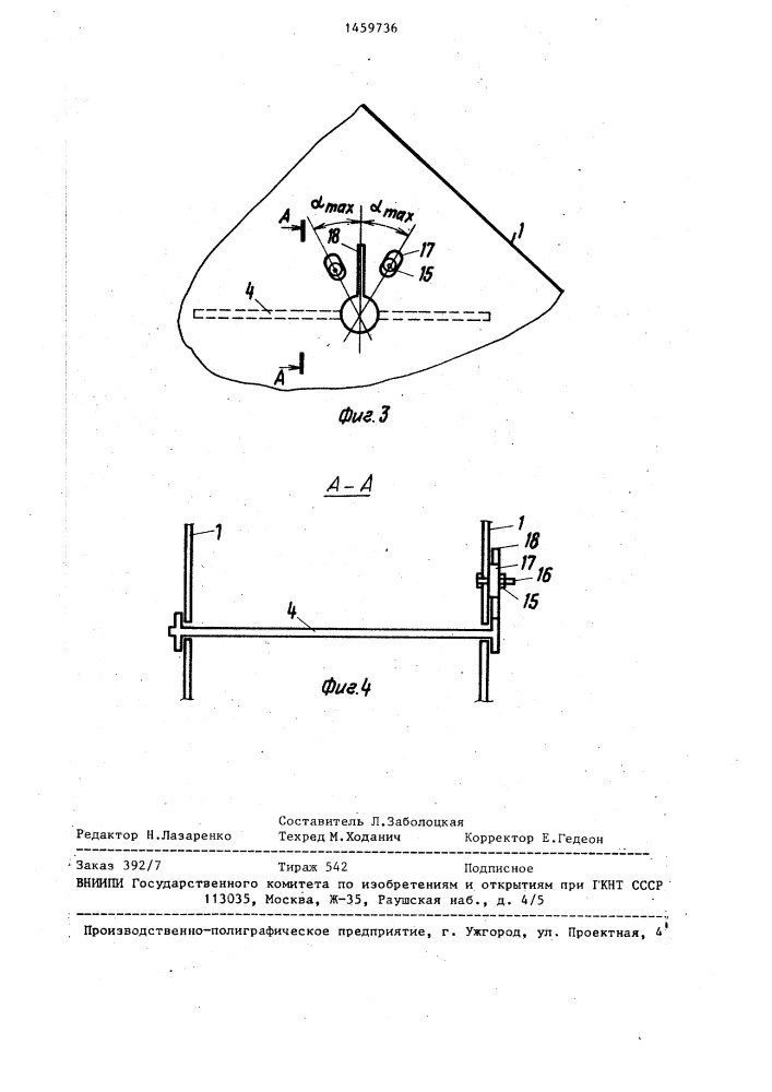 Пневматический классификатор (патент 1459736)