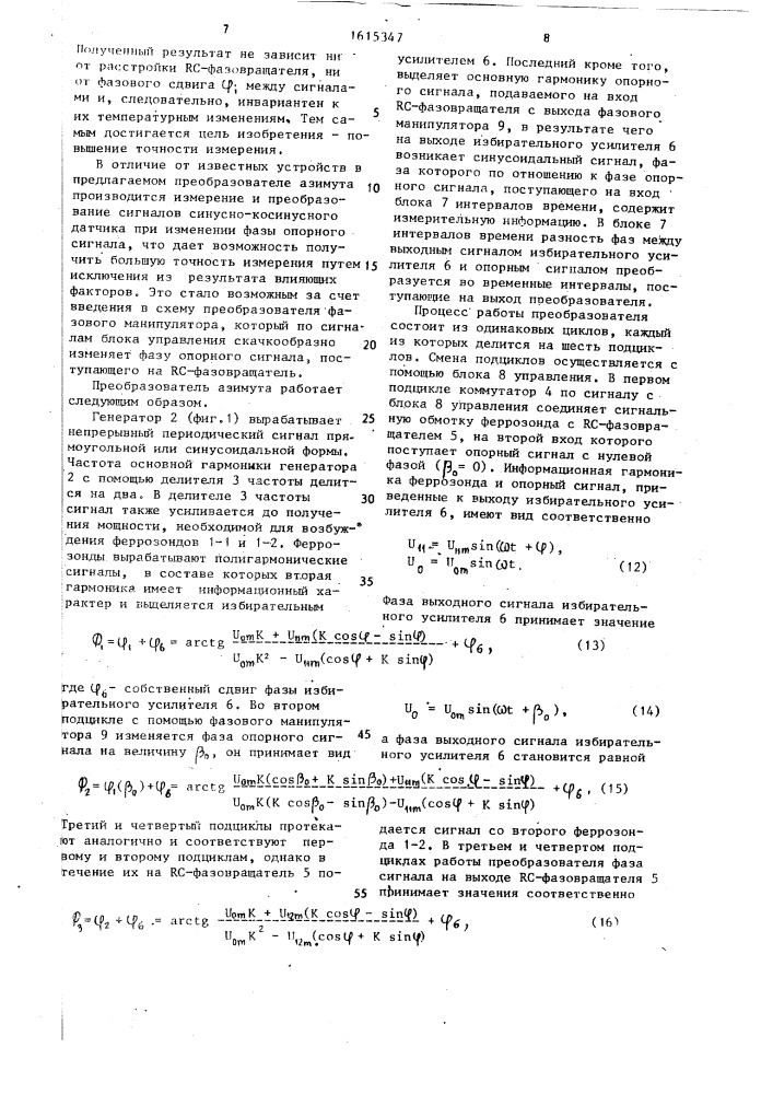 Преобразователь азимута (патент 1615347)