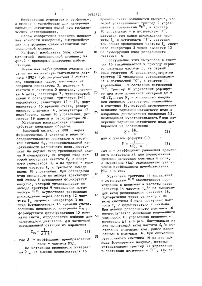 Магнитная вариационная станция (патент 1495735)