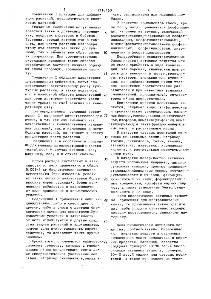 Способ получения производных 1,2,3-тиадиазол-3-ин-5- илиденмочевины или их кислотно-аддитивных солей с соляной кислотой (патент 1318160)