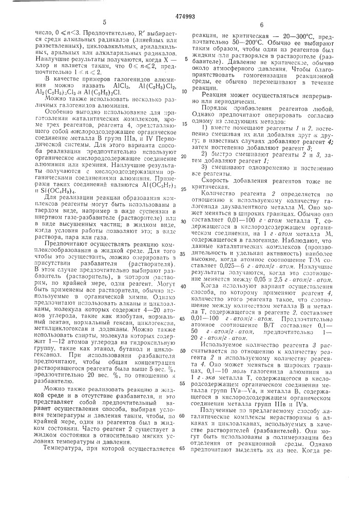 Способ получения полиолефинов (патент 474993)