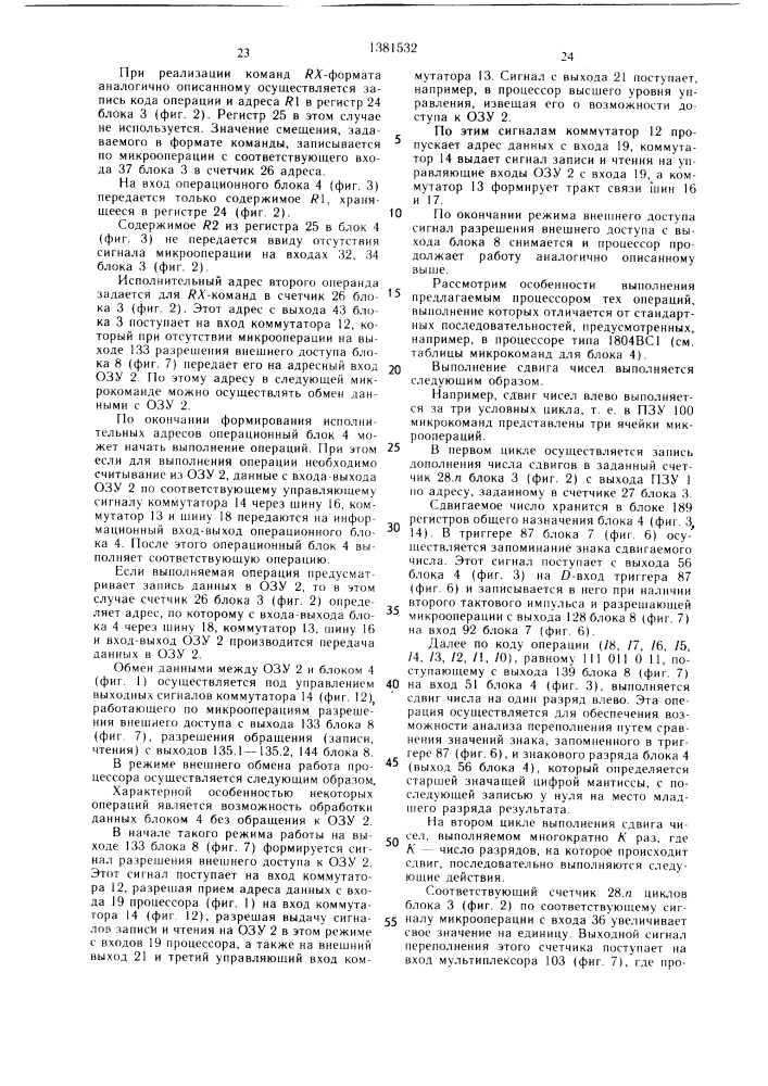 Процессор для обработки массивов данных (патент 1381532)