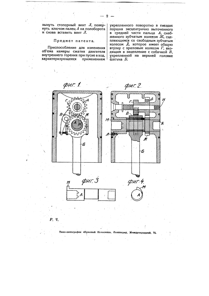 Приспособление для изменения объема камеры сжатия двигателя внутреннего горения при пуске в ход (патент 8076)