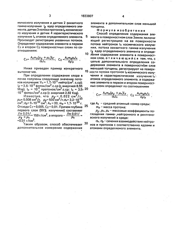 Способ определения содержания элемента в поверхностном слое земли (патент 1833807)